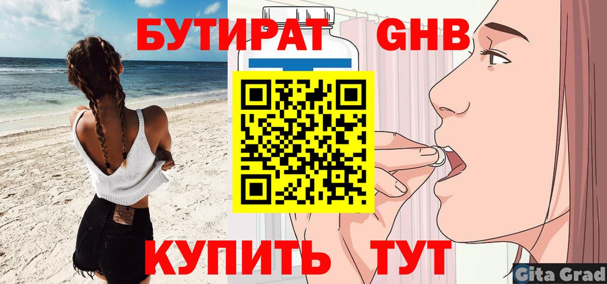 БУТИРАТ жидкий экстази  Вход с VPN  Сергиев Посад 