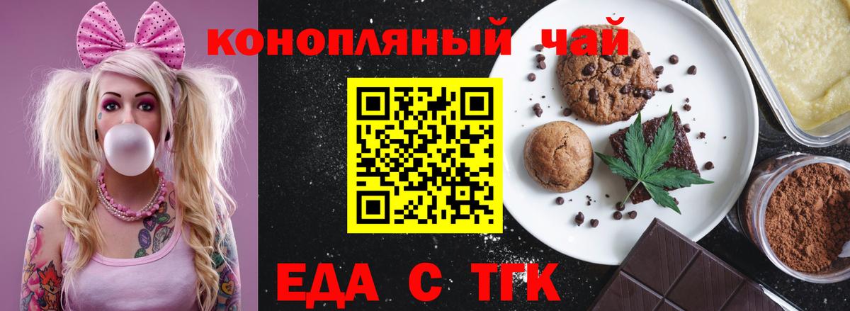 Печенье с ТГК марихуана  Вход с VPN  Сергиев Посад 