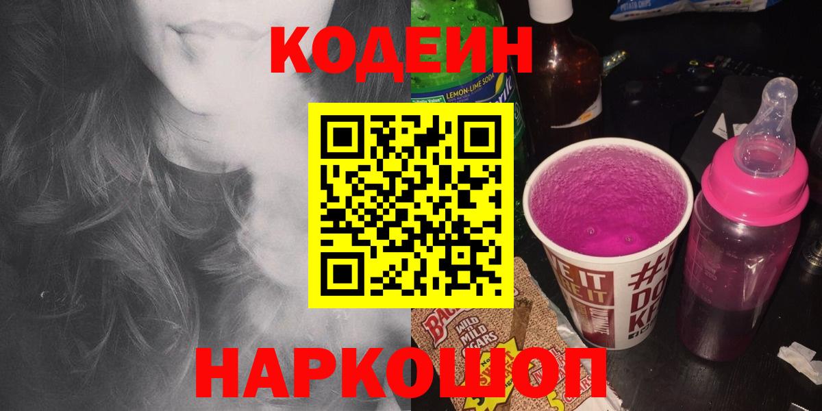 Кодеиновый сироп Lean напиток Lean (лин)  Codein напиток Lean (лин)  Сергиев Посад  Вход с VPN 