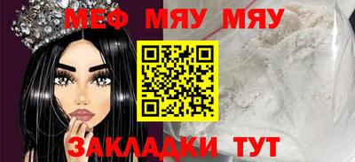 мяу мяу кристалл Новозыбков