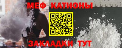 мяу мяу кристалл Новозыбков