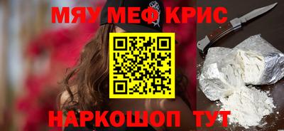 мяу мяу кристалл Новозыбков